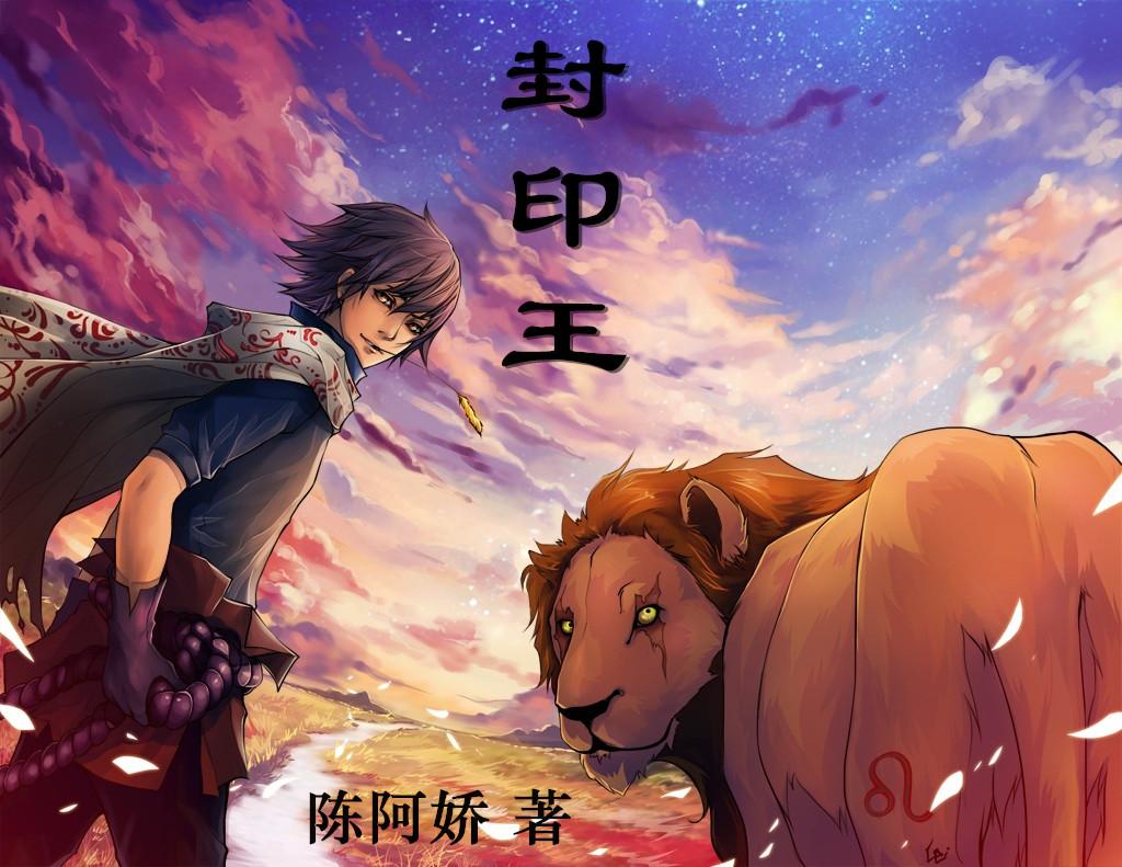 神印王座大结局剧情