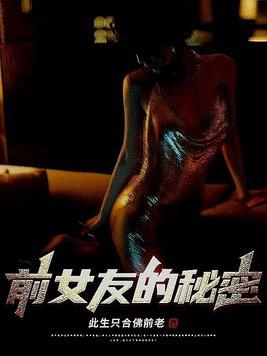 前女友的秘密贴吧