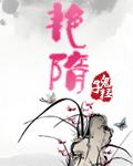 艳隋黑暗残虐无删减版
