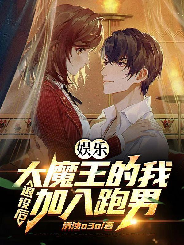 大魔王回来了