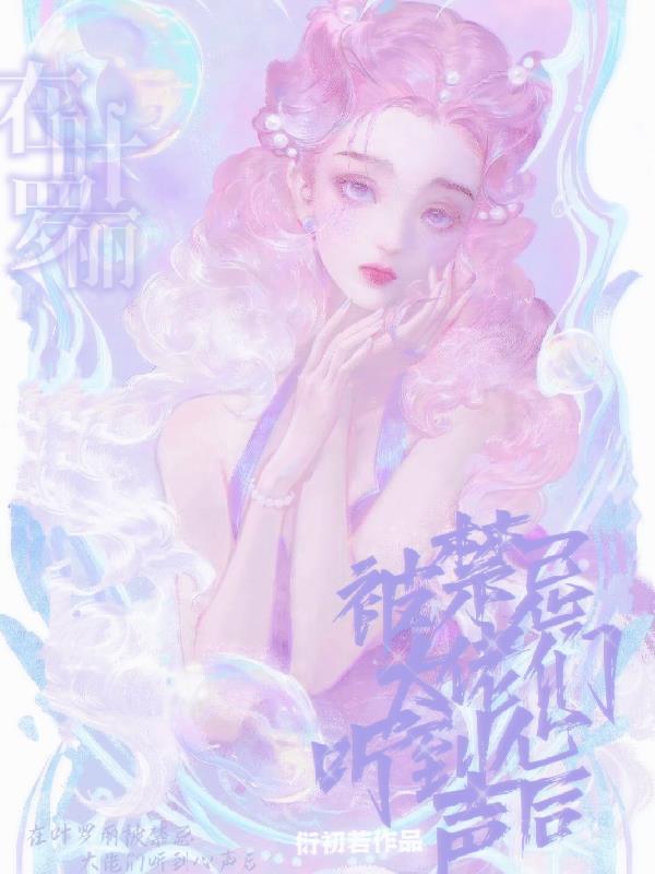 叶罗丽禁忌之恋