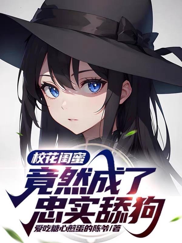 校花很甜蜜