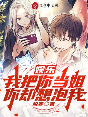 你却想泡我? 第93章