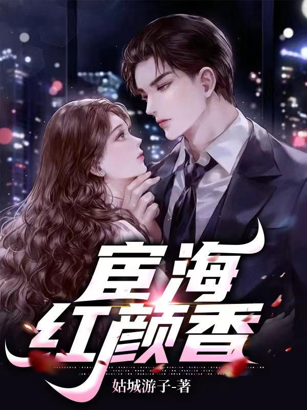 何强徐丽丽小说全文免费阅读