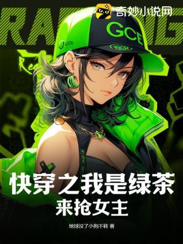 快穿之绿茶的自我