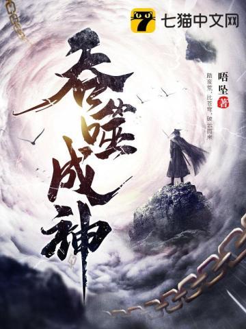 吞天神体