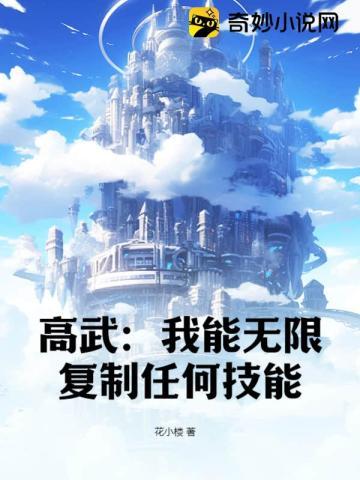 高武我能无限强化