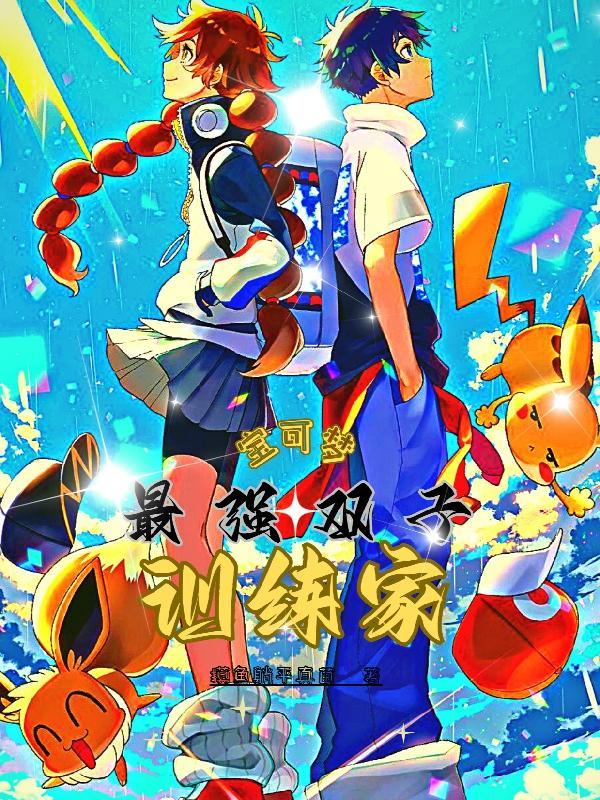 switch精灵宝可梦攻略双子岛