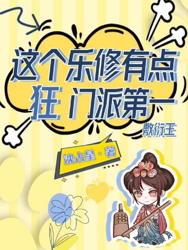 全修界都沉默了资源