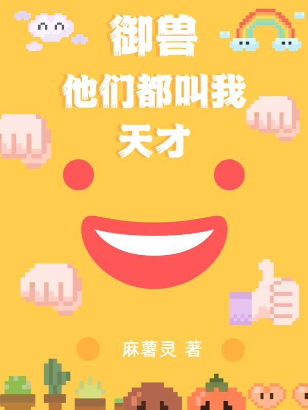 讲御兽的