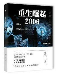 重生崛起2010第一桶金的