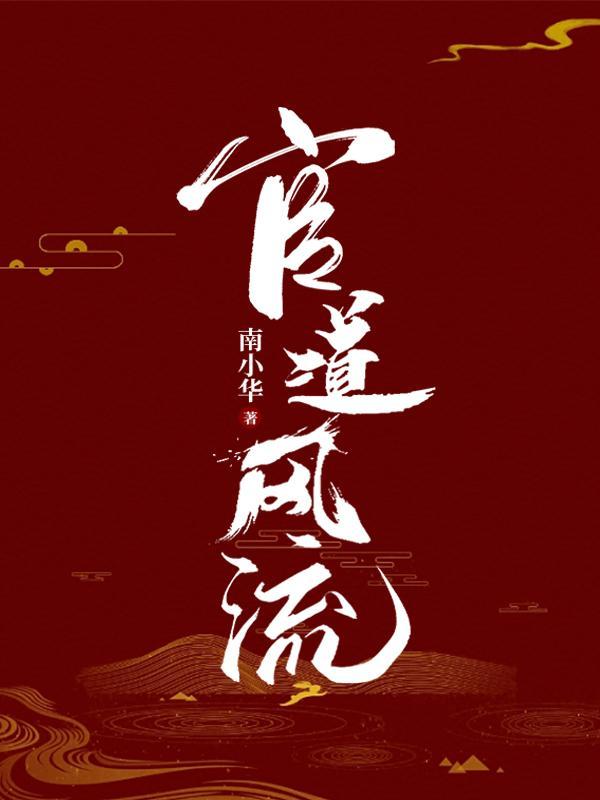 权财尤物在线阅读