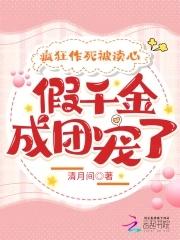 假装疯了的千金被我识破了