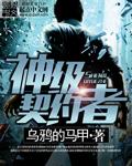 契约神宠进化
