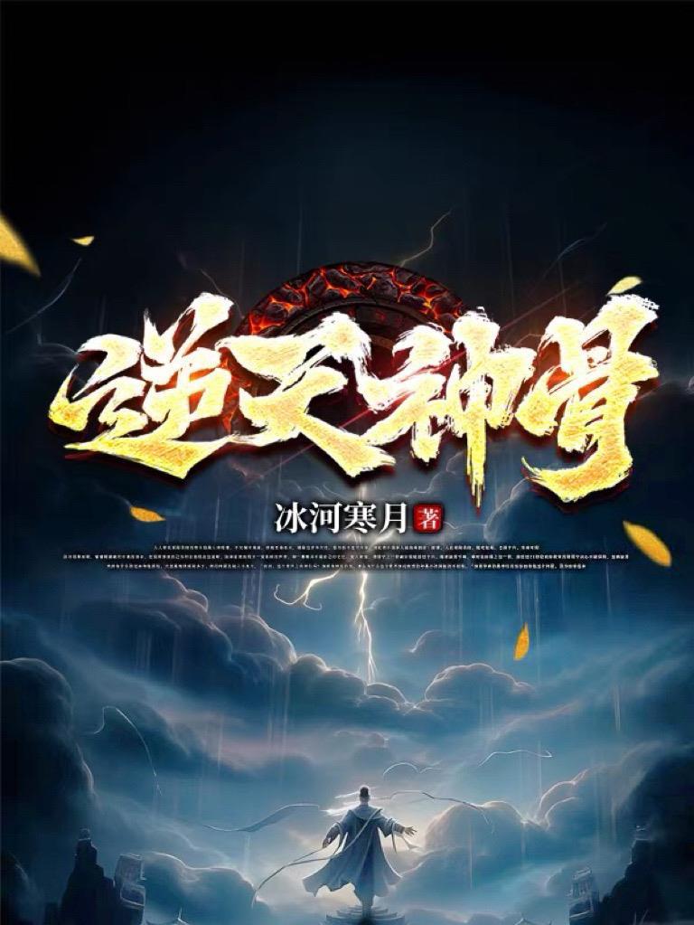 逆天神战