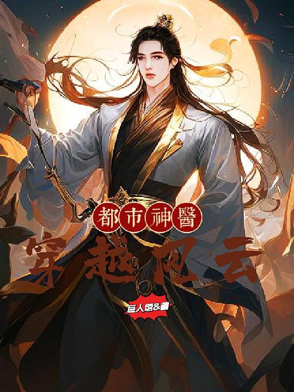 都市神医
