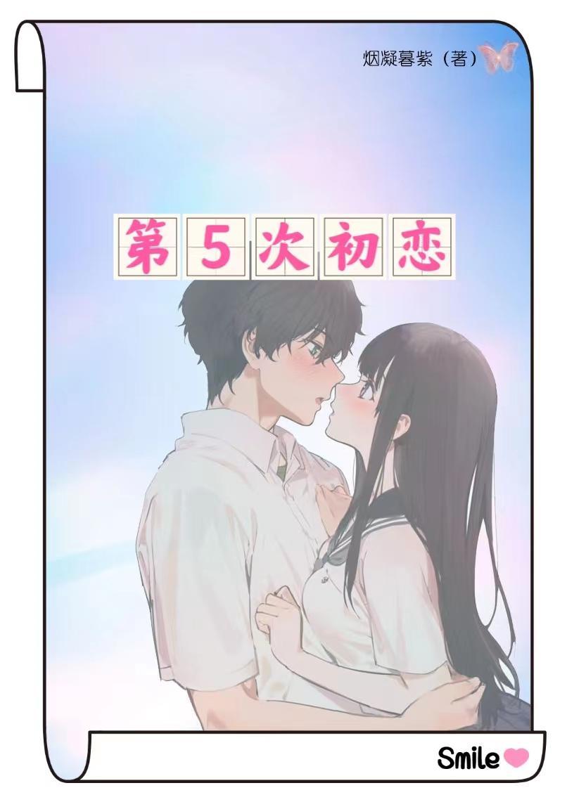 第五十一次初恋