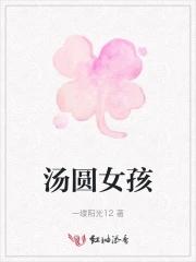 汤圆女孩头像