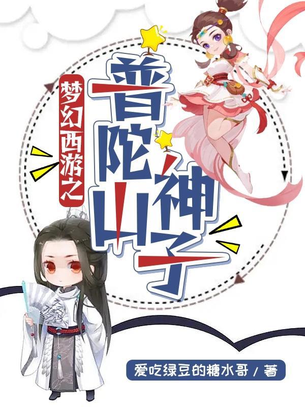 梦幻西游普陀山全部技能介绍