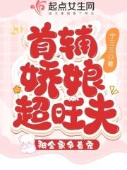 首辅娇娘107