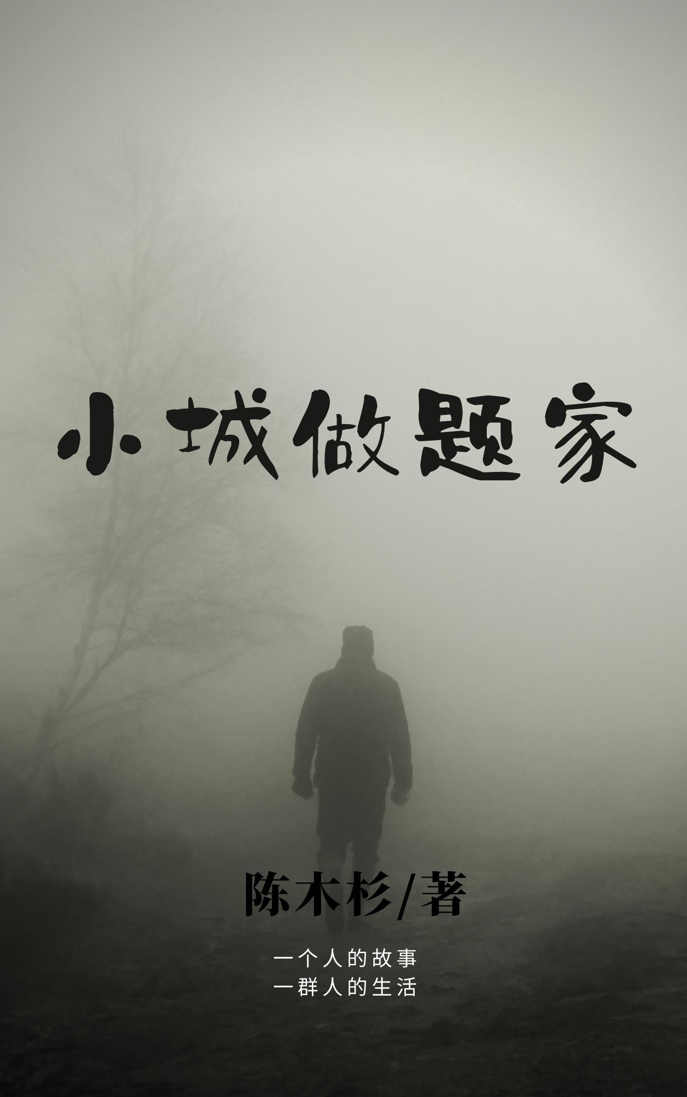 小城家乡