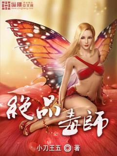 绝品毒师在线阅读