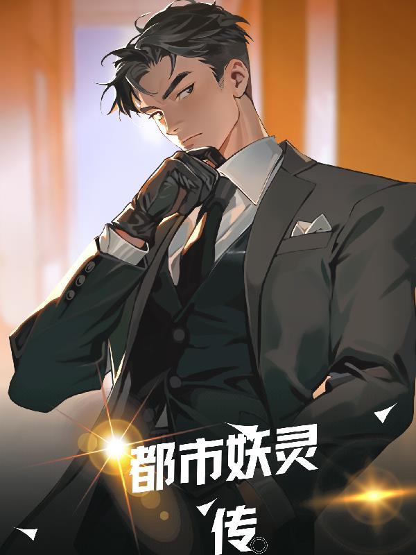 都市妖怪异闻录