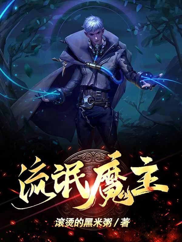 流氓男主