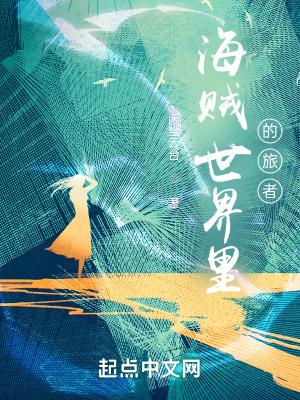 海贼世界的道士