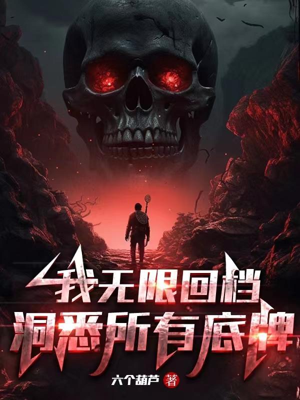 洞悉所有底牌漫画免费
