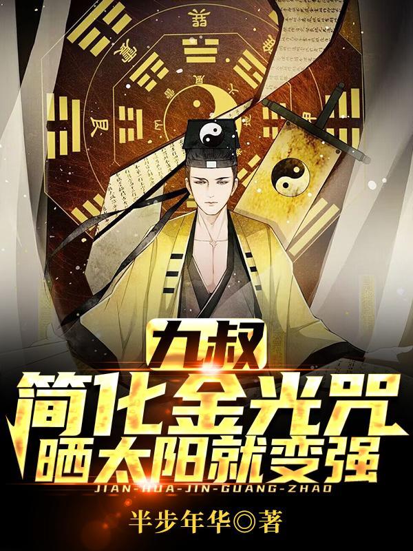 金光咒使用方法与作用