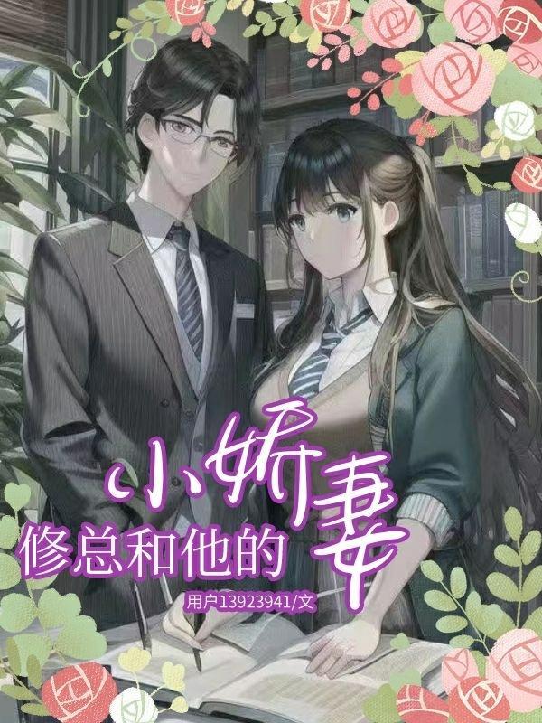 霸总和小娇妻情头