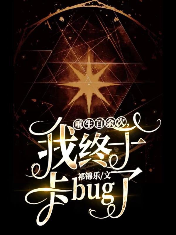 重生百万年