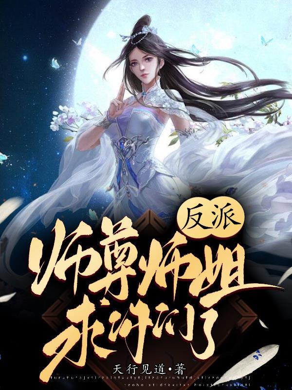 反派