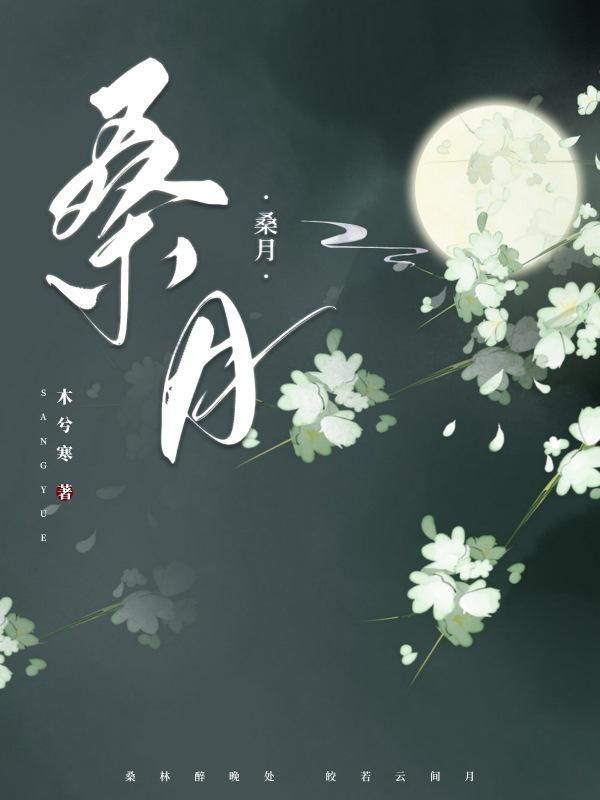桑月裴珣温时川结局