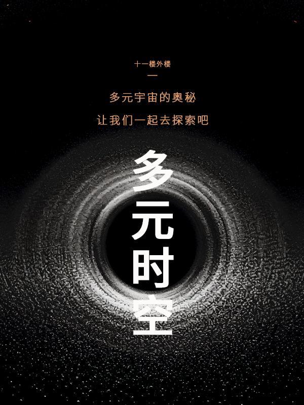 多元空间是什么意思