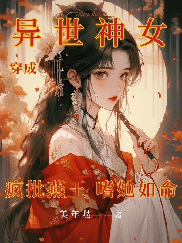 异界穿越成神