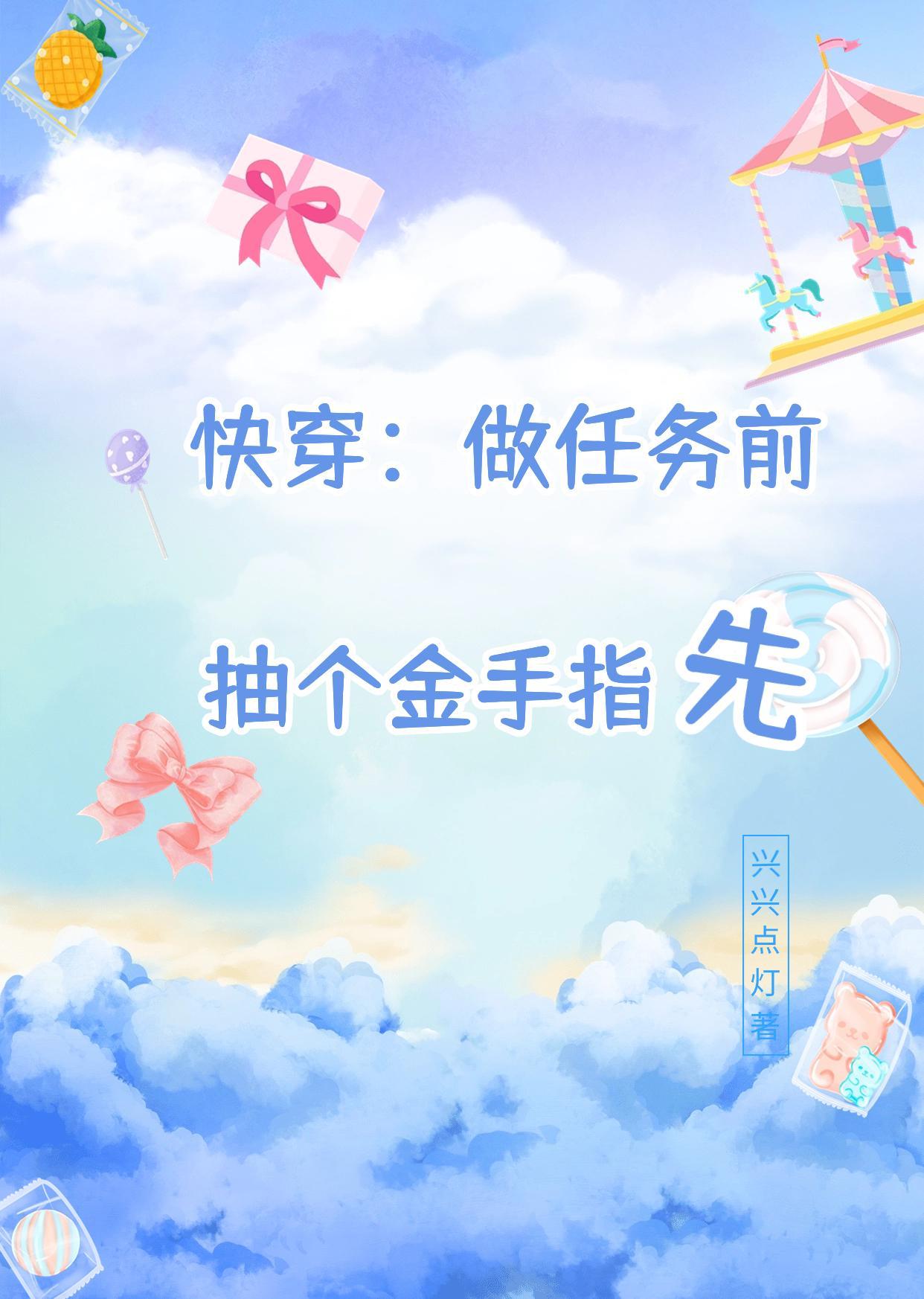 快穿做任务系统