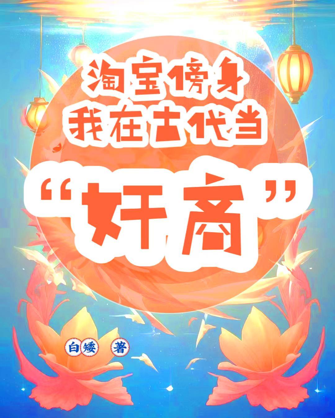 我在古代用淘宝