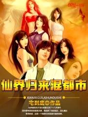 仙界归来