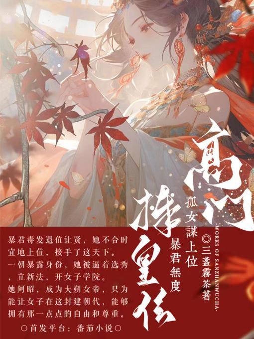 高门庶女全文免费阅读秀木成林