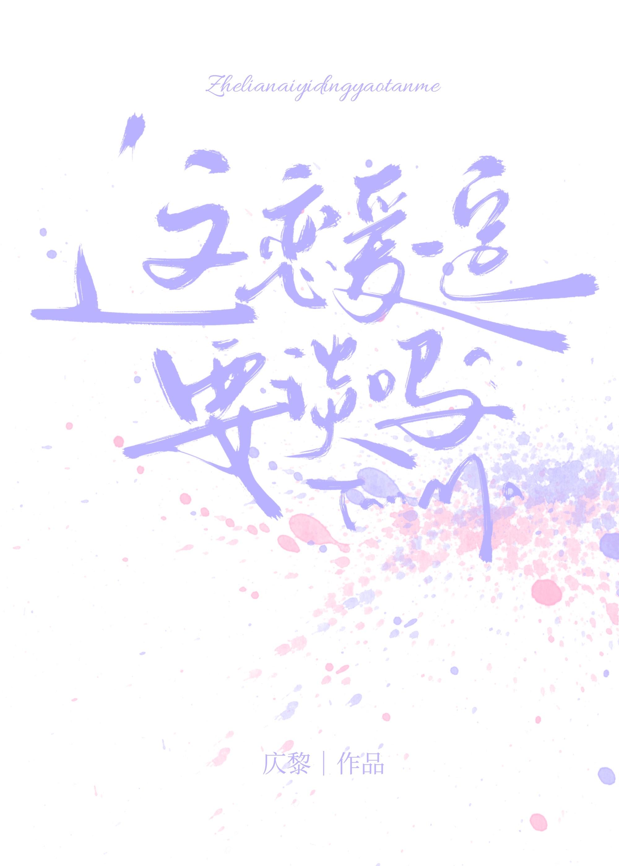 恋爱必要吗