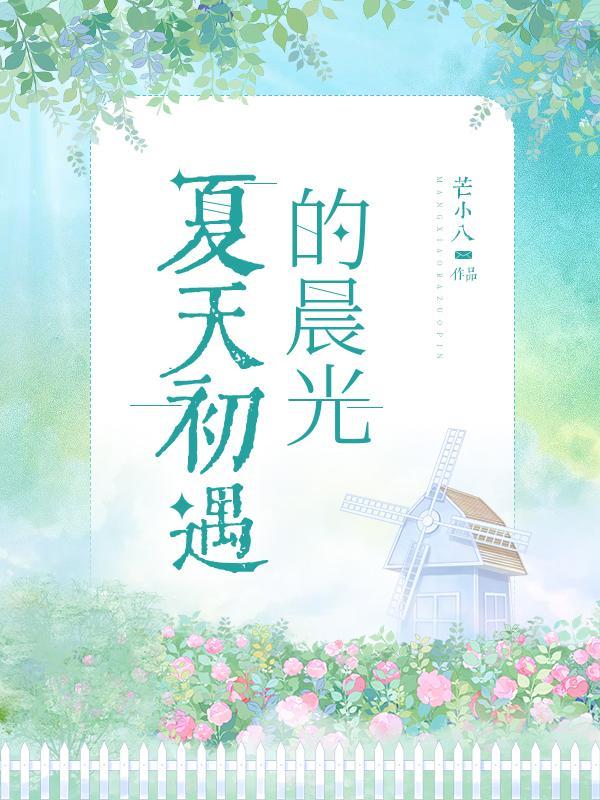 初夏的晨风