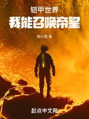 铠甲世界我能召唤帝皇百度