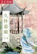 白月光她不奉陪啦