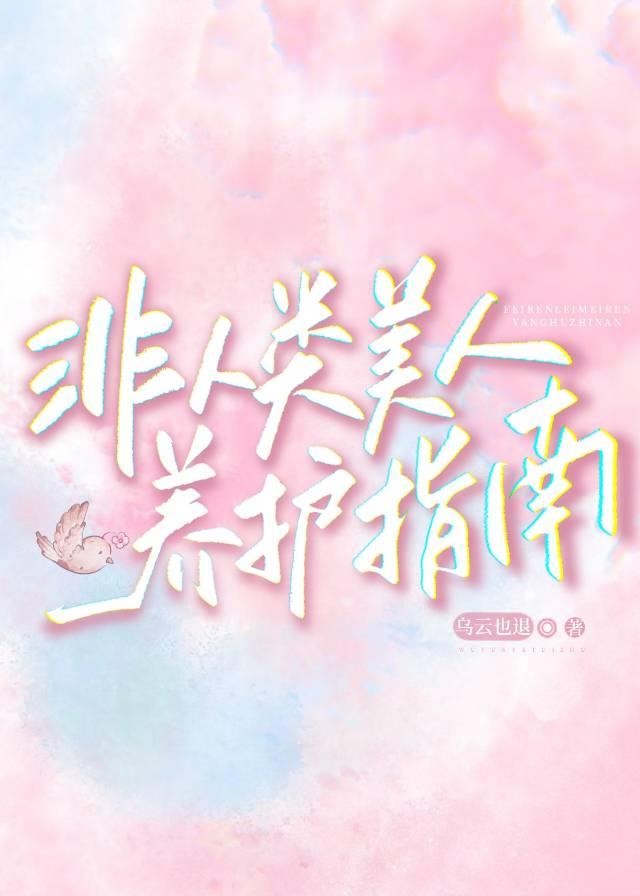非人类人设