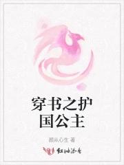 重生之护国公主全文免费阅读笔趣阁