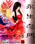 永生之门大血魄术