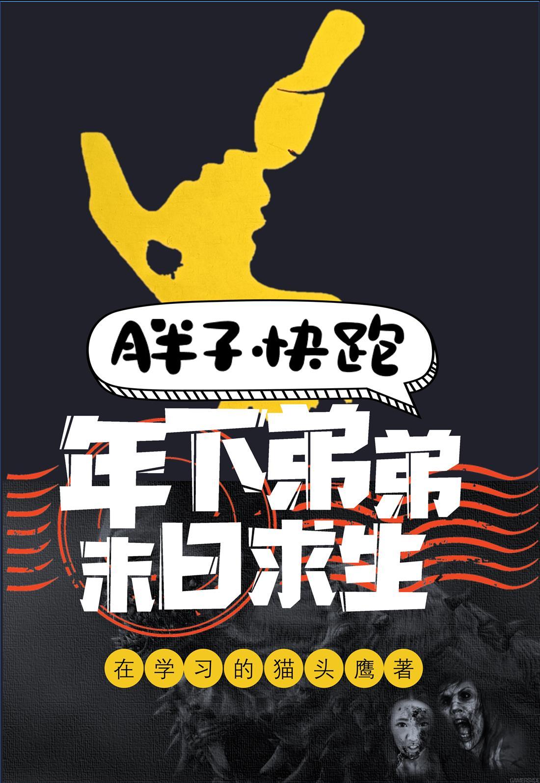 胖子跑步速度快