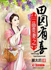 一品田园贵妻百度